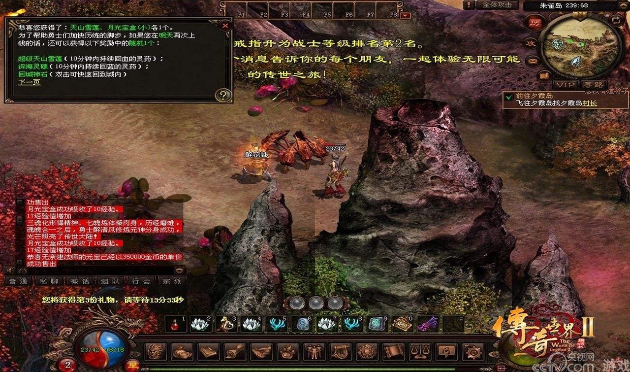 新开传奇世界