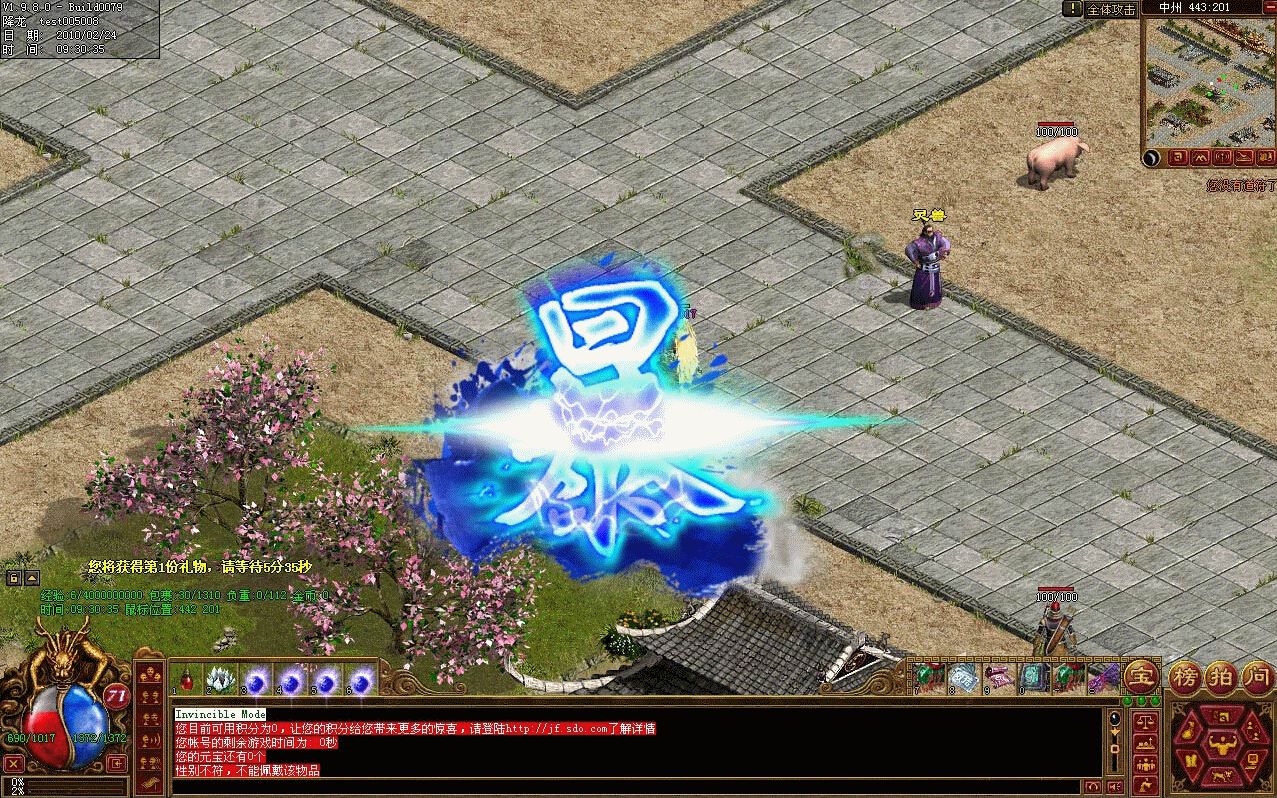 新开传世