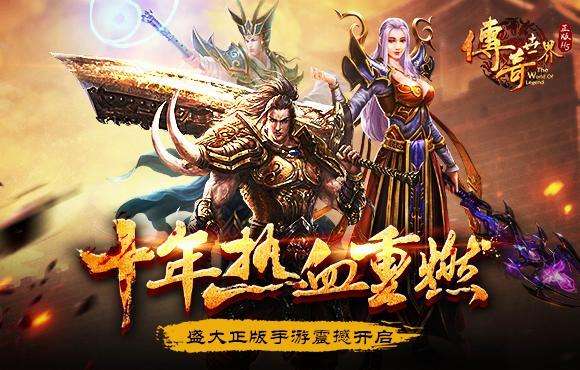 超变传奇世界